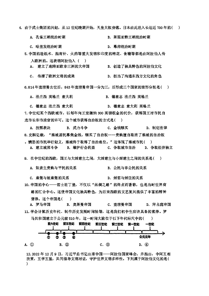 天津市滨海新区塘沽第一中学2023-2024学年九年级上学期11月期中历史试题02
