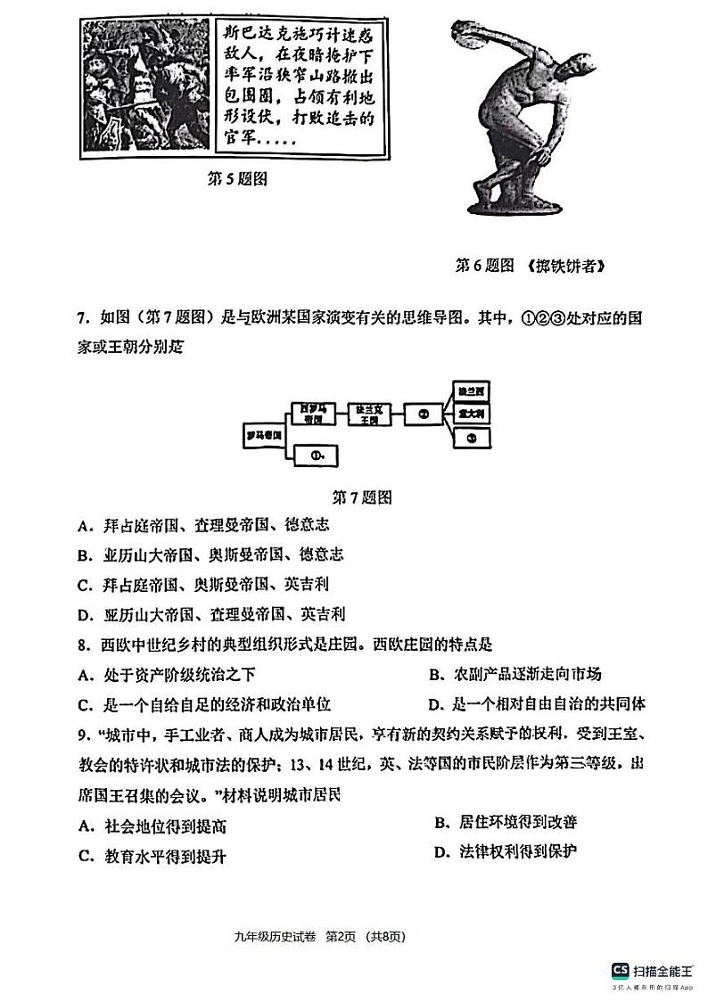 广东省珠海市文园中学（集团）2023-2024学年九年级上学期期中考试历史试卷02