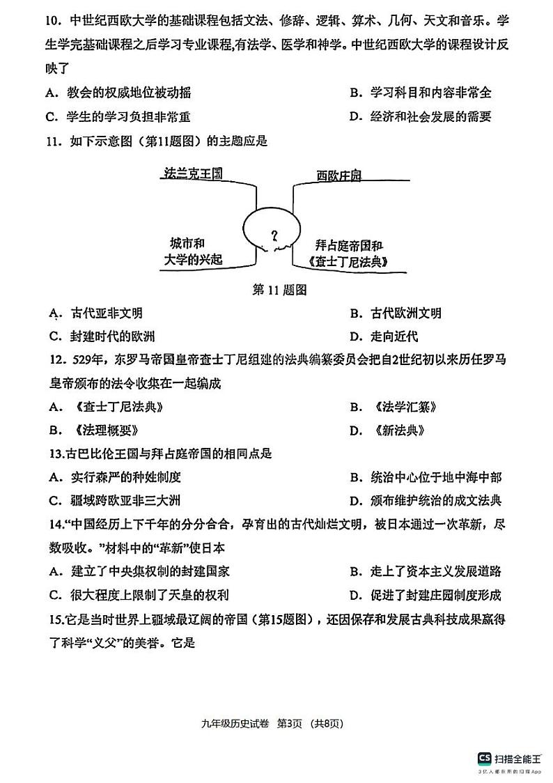 广东省珠海市文园中学（集团）2023-2024学年九年级上学期期中考试历史试卷03