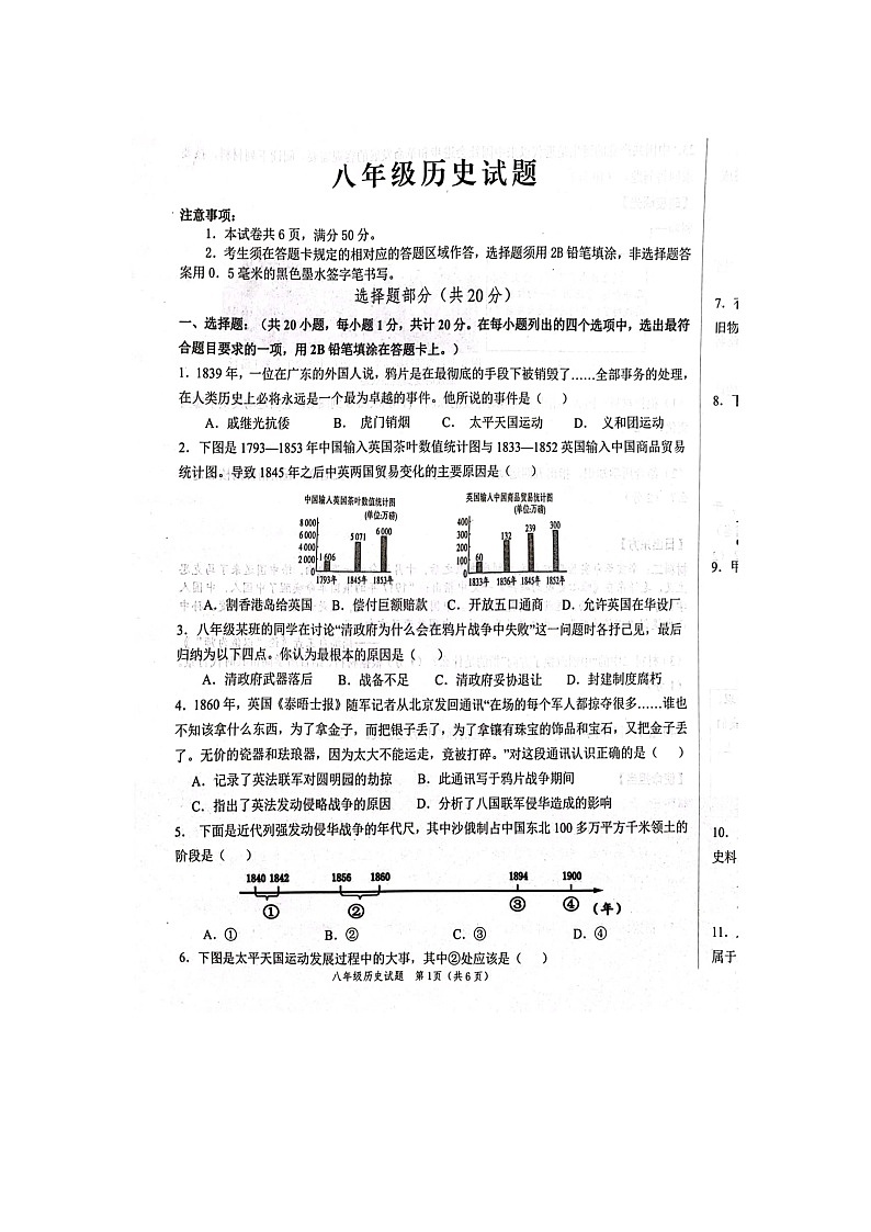 山东省菏泽市牡丹区2023-2024学年八年级上学期期中历史试题(3)第1页