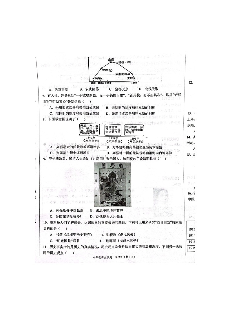 山东省菏泽市牡丹区2023-2024学年八年级上学期期中历史试题(3)第2页