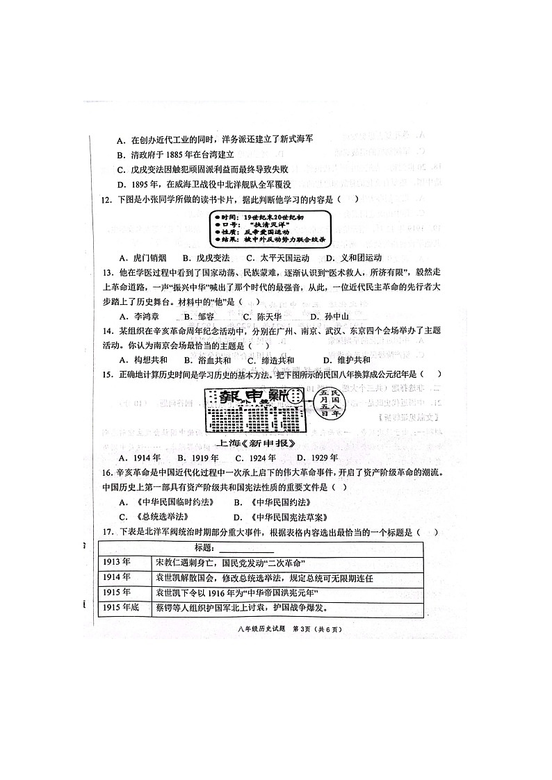 山东省菏泽市牡丹区2023-2024学年八年级上学期期中历史试题(3)第3页