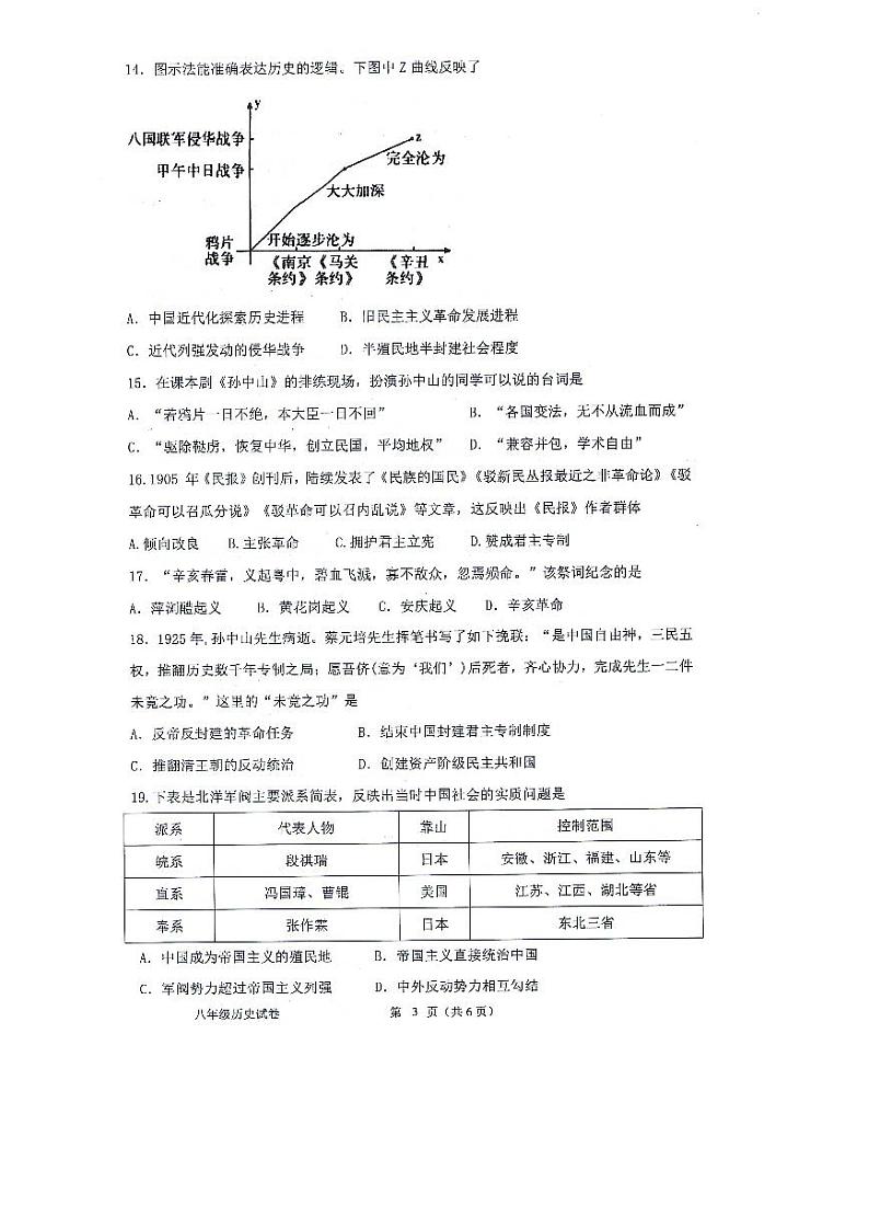 安徽省滁州市全椒县2023-2024学年八年级上学期11月期中历史试题03