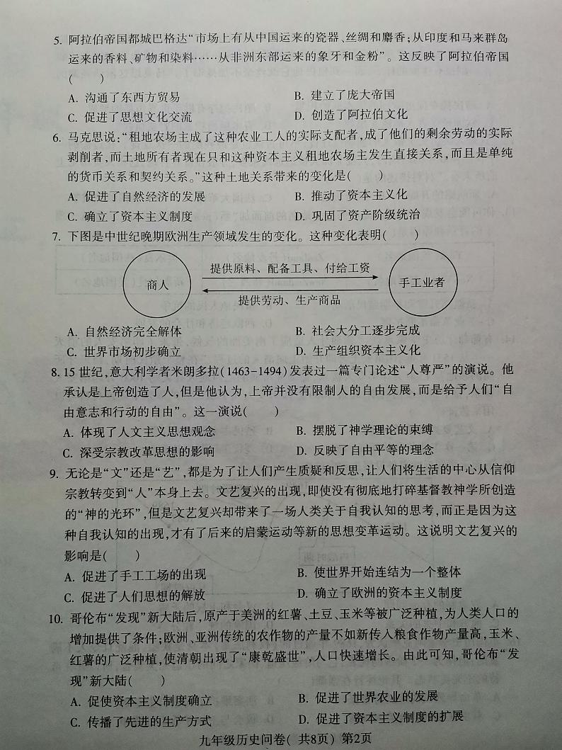 山东省聊城市阳谷县2023-2024学年九年级上学期11月期中历史试题(1)02