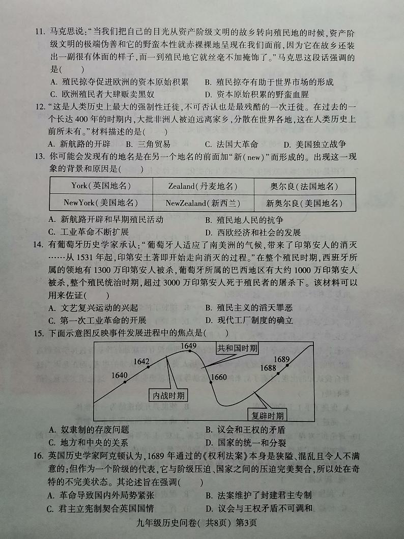 山东省聊城市阳谷县2023-2024学年九年级上学期11月期中历史试题(1)03