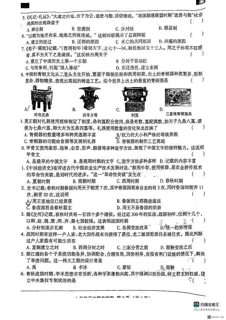 河北省廊坊市广阳区2023-2024学年七年级上学期11月期中历史试题02