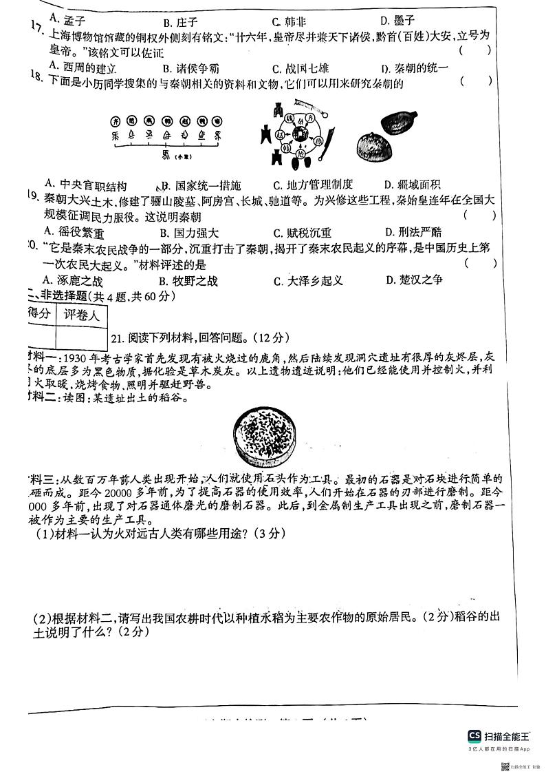 河北省廊坊市广阳区2023-2024学年七年级上学期11月期中历史试题03