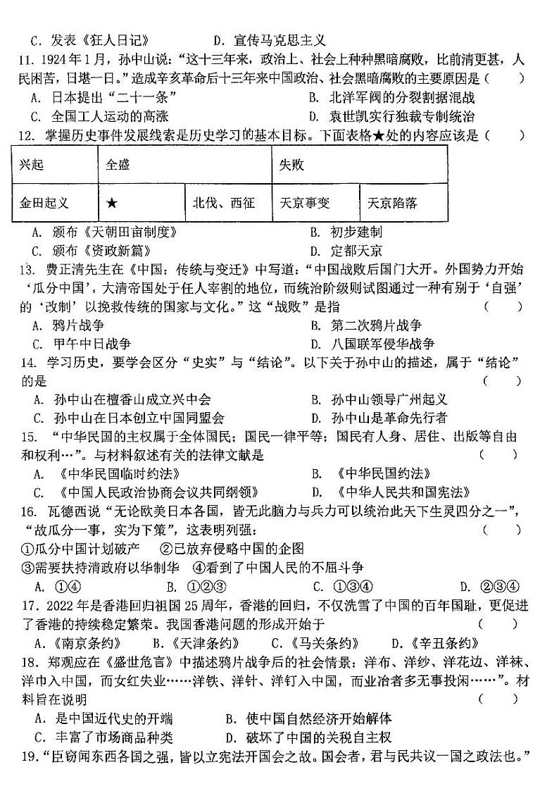 河南省周口市郸城县丁村乡第二中学2023-2024学年八年级上学期11月期中历史试题(1)02