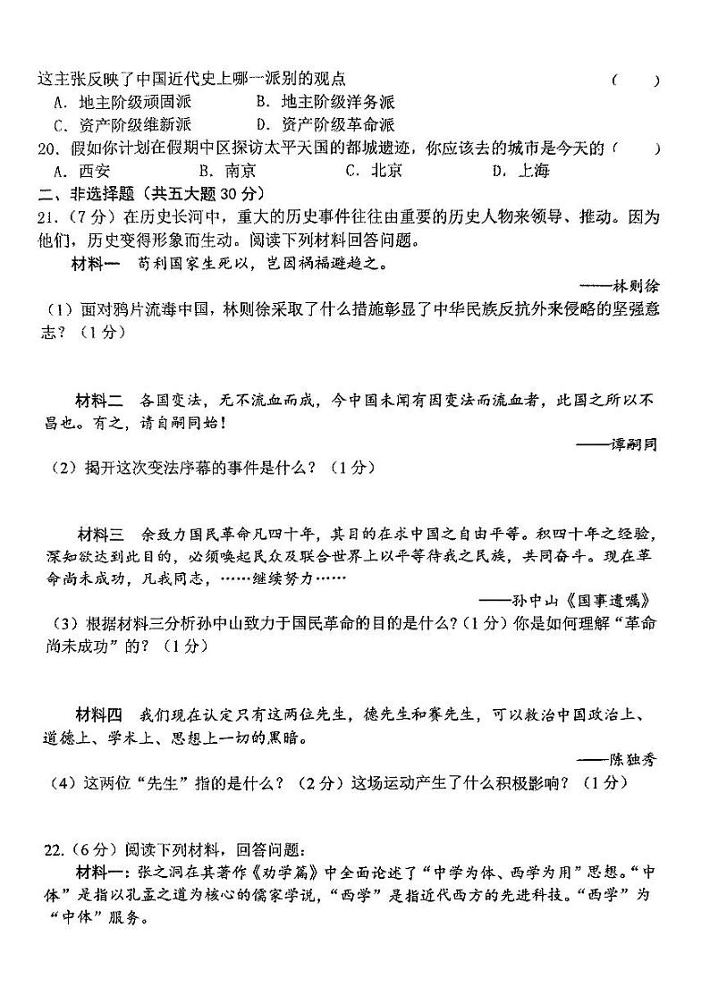 河南省周口市郸城县丁村乡第二中学2023-2024学年八年级上学期11月期中历史试题(1)03