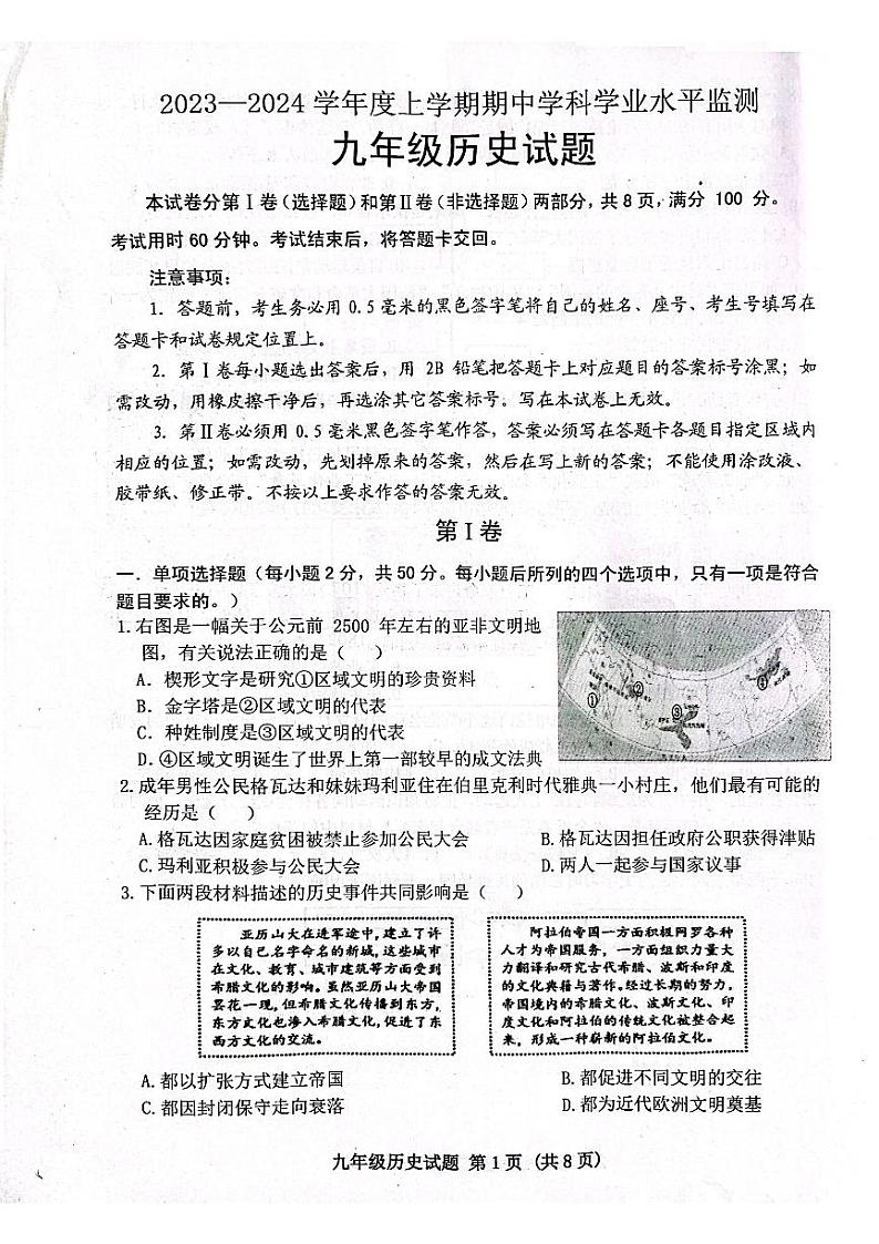 山东省日照市五莲县2023-2024学年九年级上学期11月期中历史试题01