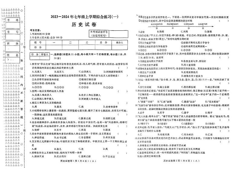黑龙江省桦南县第三中学2023-2024学年七年级上学期11月期中历史试题01