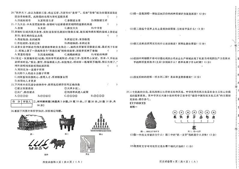 黑龙江省桦南县第三中学2023-2024学年七年级上学期11月期中历史试题02