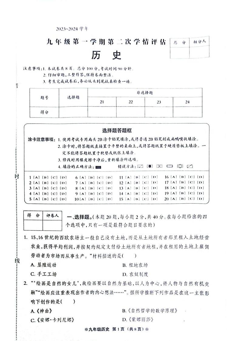 河北省沧州市青县第六中学2023-2024学年九年级上学期11月期中历史试题01