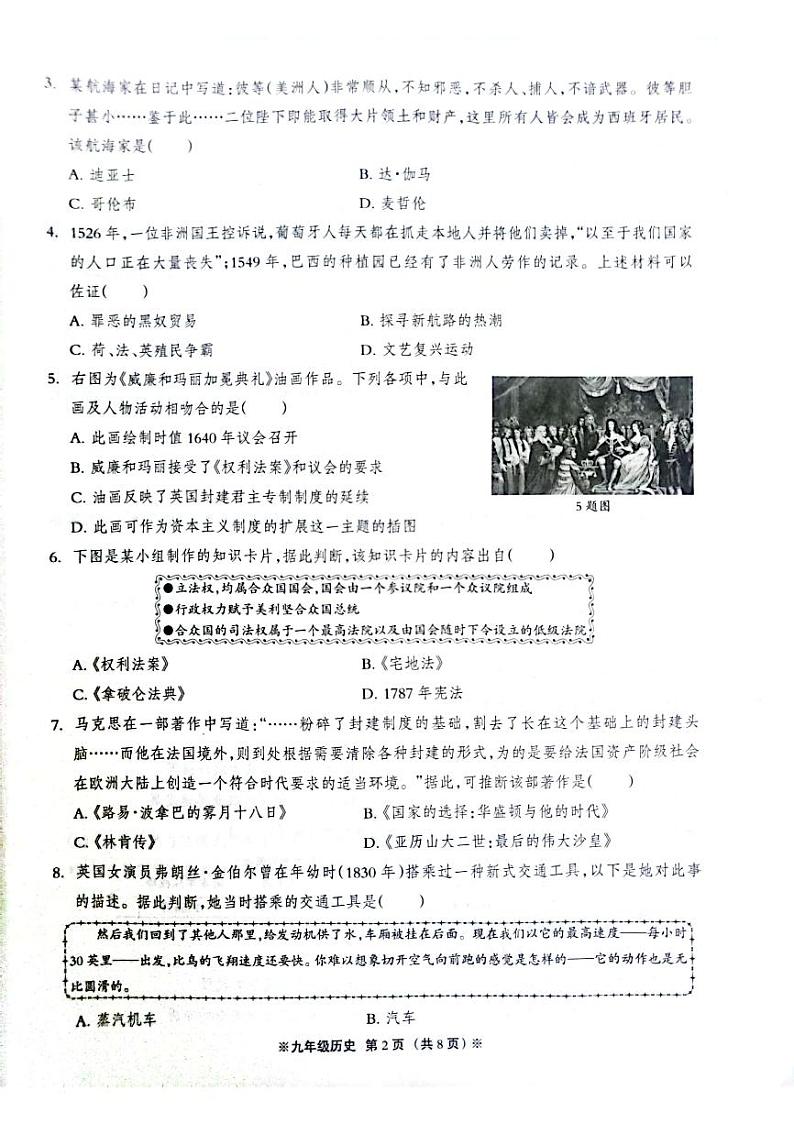 河北省沧州市青县第六中学2023-2024学年九年级上学期11月期中历史试题02