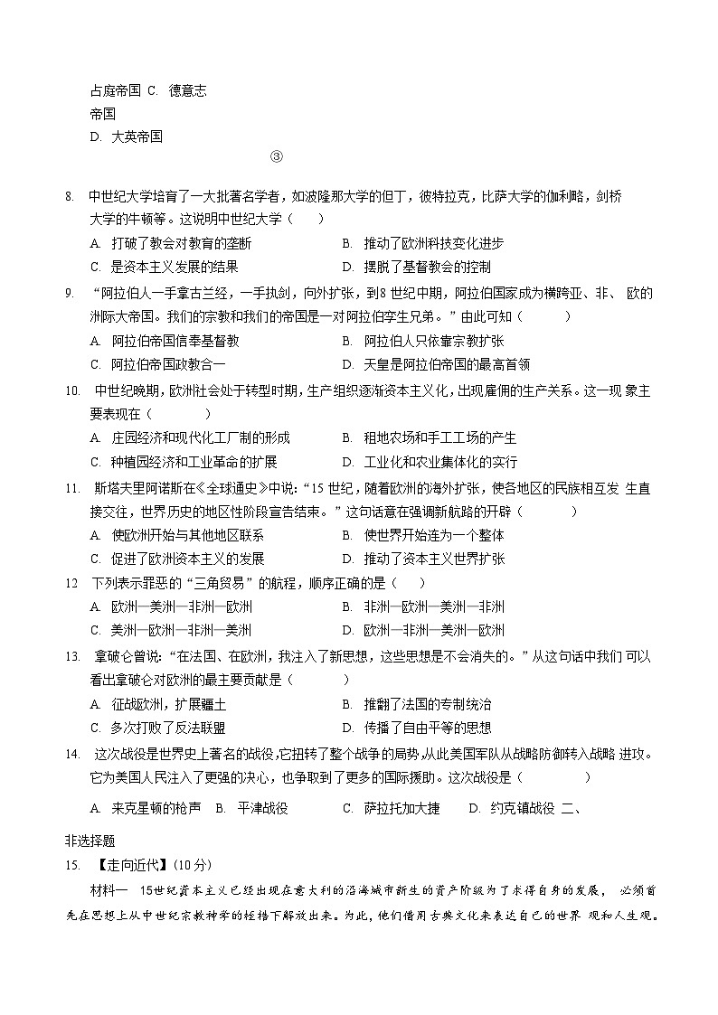 湖北省初中教改联盟2023-2024学年九年级上学期期中考试历史试题（含答案）第2页