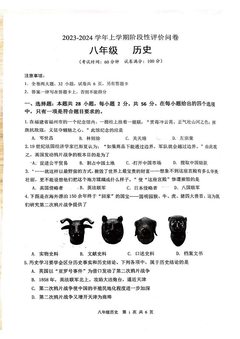 福建省漳州市龙海市2023-2024学年八年级上学期期中历史试题第1页