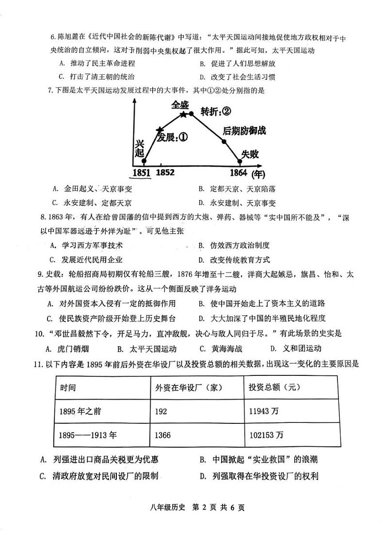 福建省漳州市龙海市2023-2024学年八年级上学期期中历史试题第2页