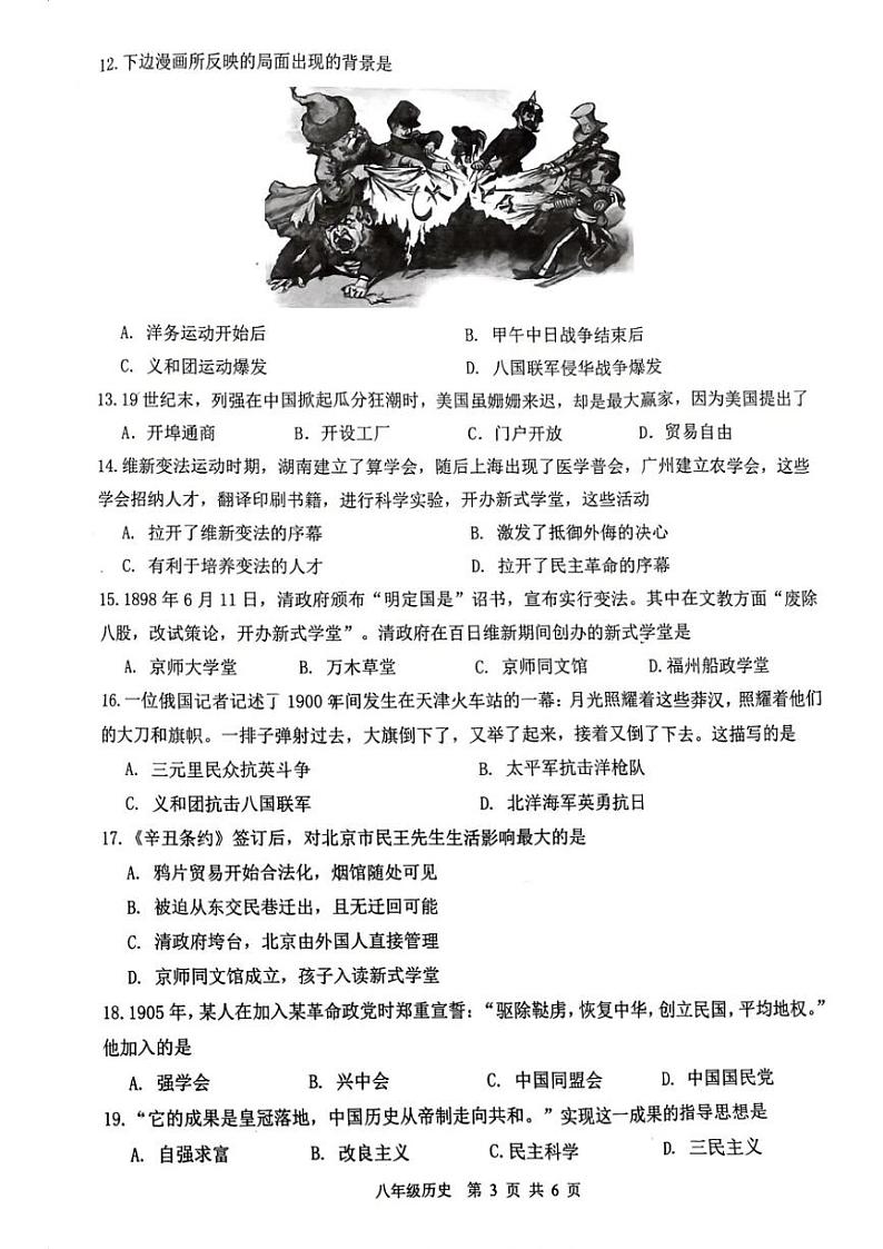 福建省漳州市龙海市2023-2024学年八年级上学期期中历史试题第3页