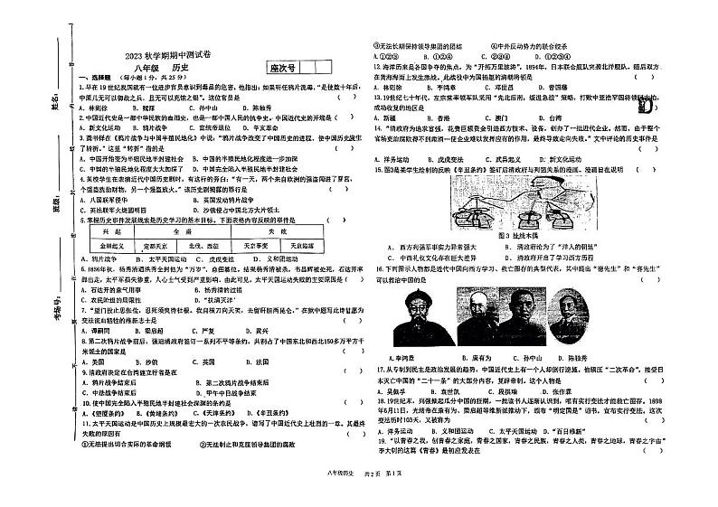甘肃省张掖市甘州中学2023-2024学年八年级上学期期中历史试题第1页