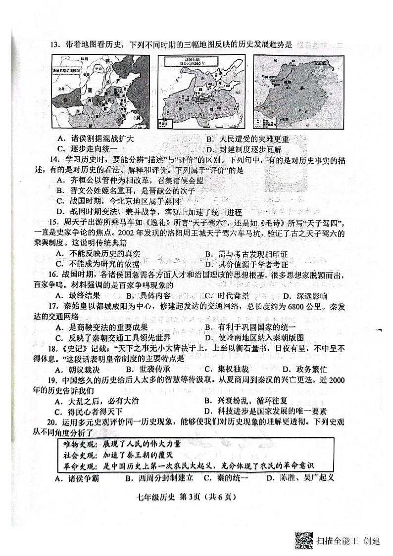 河南省南阳市卧龙区2023-2024学年七年级上学期11月期中历史试题第3页