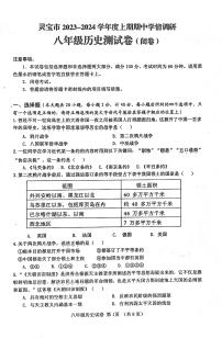 河南省三门峡市灵宝市2023-2024学年八年级上学期11月期中历史试题