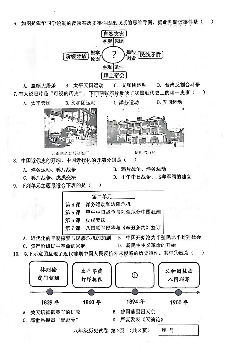 河南省三门峡市灵宝市2023-2024学年八年级上学期11月期中历史试题第2页