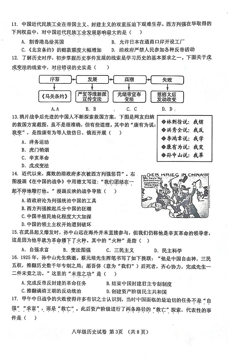 河南省三门峡市灵宝市2023-2024学年八年级上学期11月期中历史试题第3页