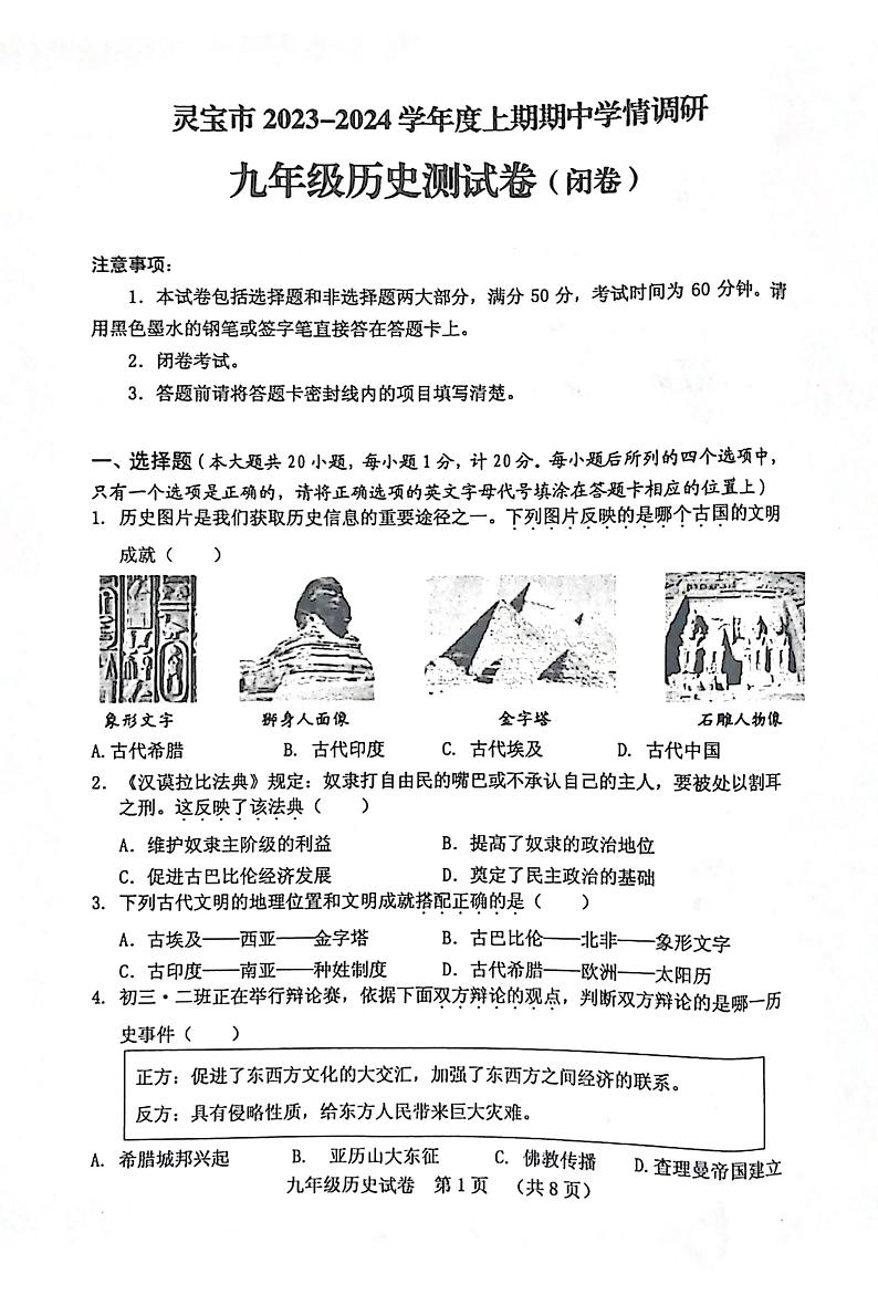 河南省三门峡市灵宝市2023-2024学年九年级上学期11月期中历史试题第1页