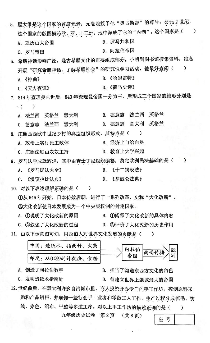 河南省三门峡市灵宝市2023-2024学年九年级上学期11月期中历史试题第2页