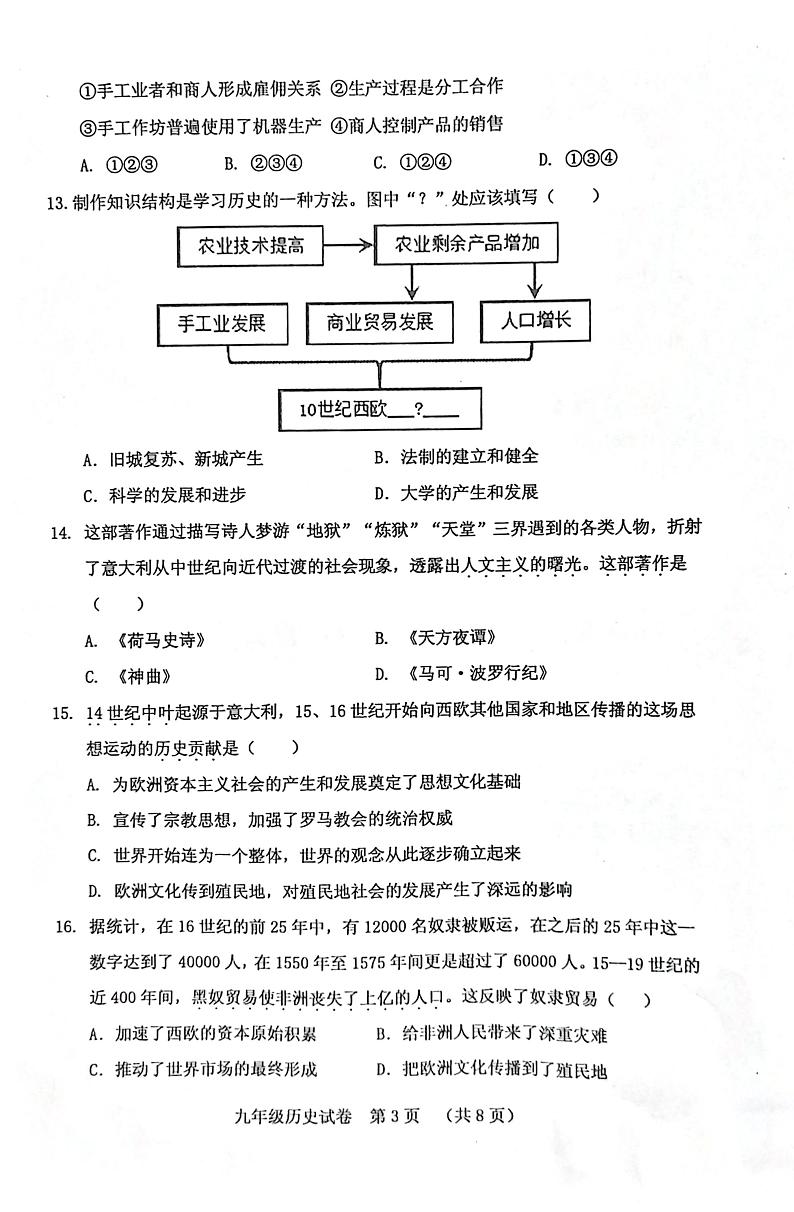 河南省三门峡市灵宝市2023-2024学年九年级上学期11月期中历史试题第3页