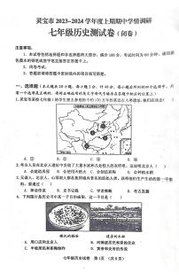 河南省三门峡市灵宝市2023-2024学年七年级上学期11月期中历史试题