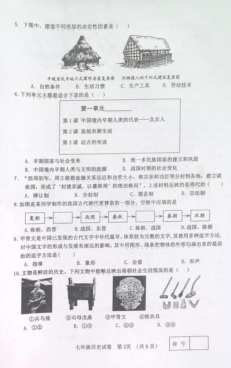 河南省三门峡市灵宝市2023-2024学年七年级上学期11月期中历史试题第2页