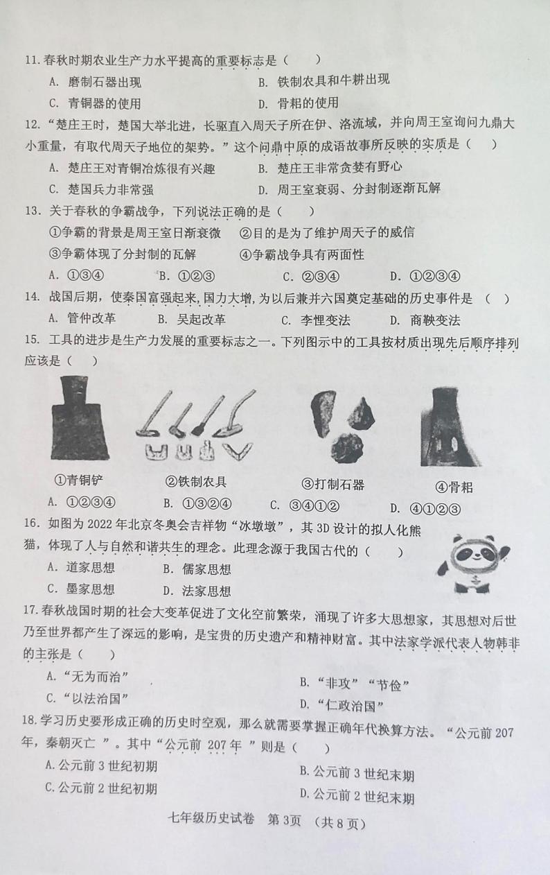 河南省三门峡市灵宝市2023-2024学年七年级上学期11月期中历史试题第3页