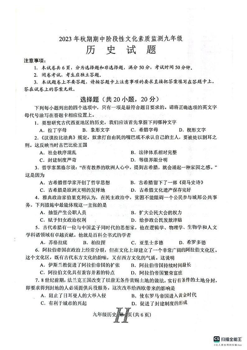 河南省唐河县2023-2024学年九年级上学期期中历史试题01