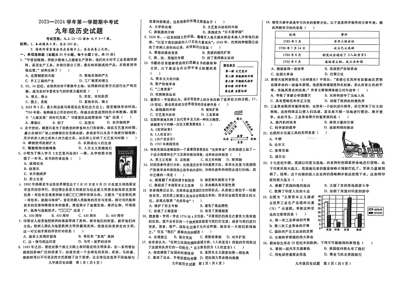 河北省邢台市襄都区2023-2024学年九年级上学期11月期中历史试题01