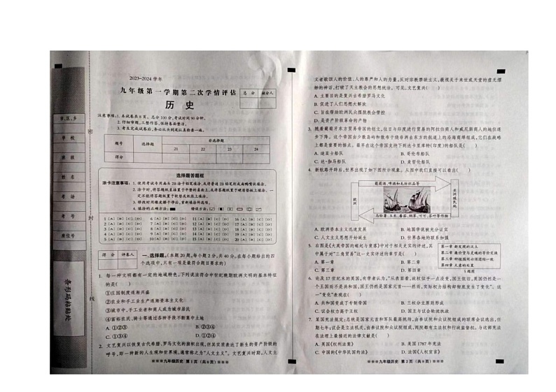 河北省张家口市张北县2023~2024学年九年级上学期期中历史试题01