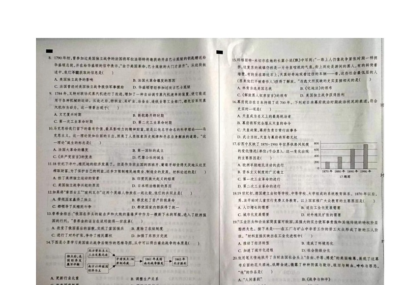 河北省张家口市张北县2023~2024学年九年级上学期期中历史试题02
