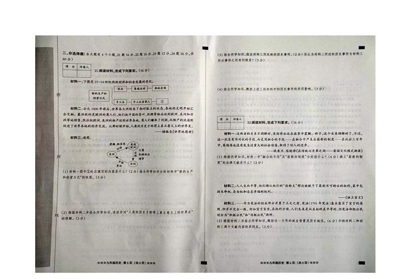 河北省张家口市张北县2023~2024学年九年级上学期期中历史试题03