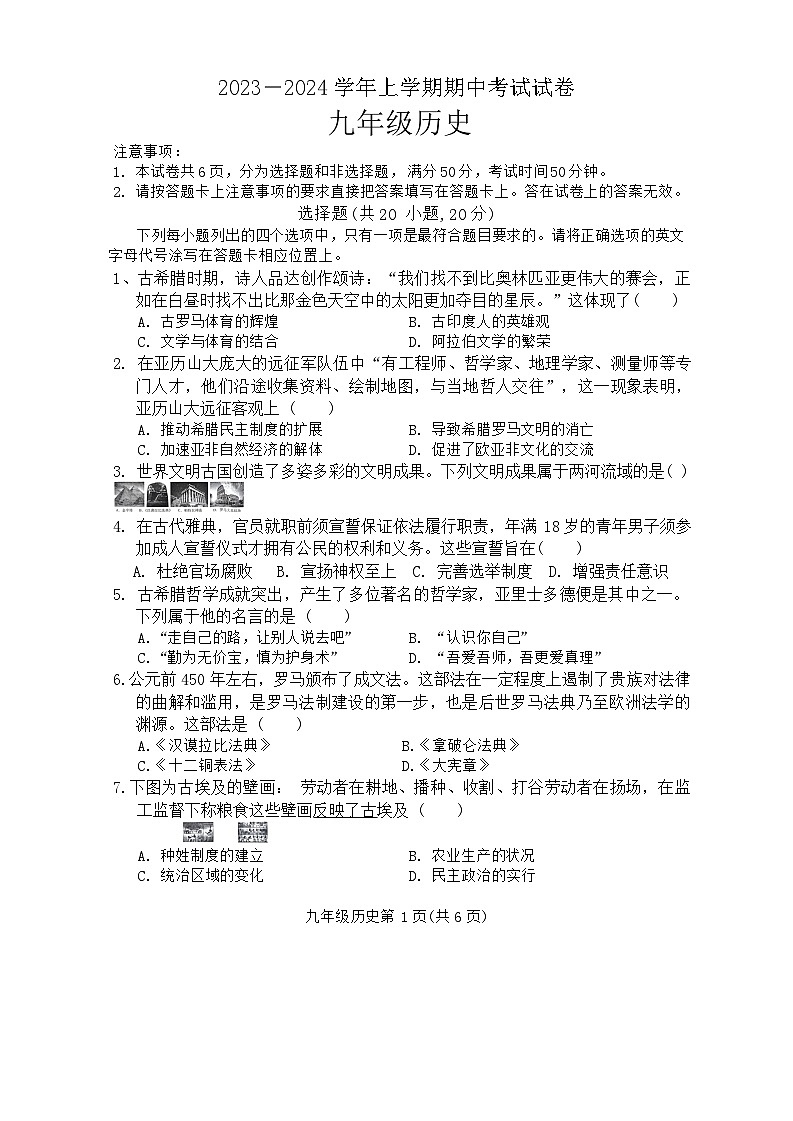河南省新乡市2023-2024学年九年级上学期期中历史试题第1页