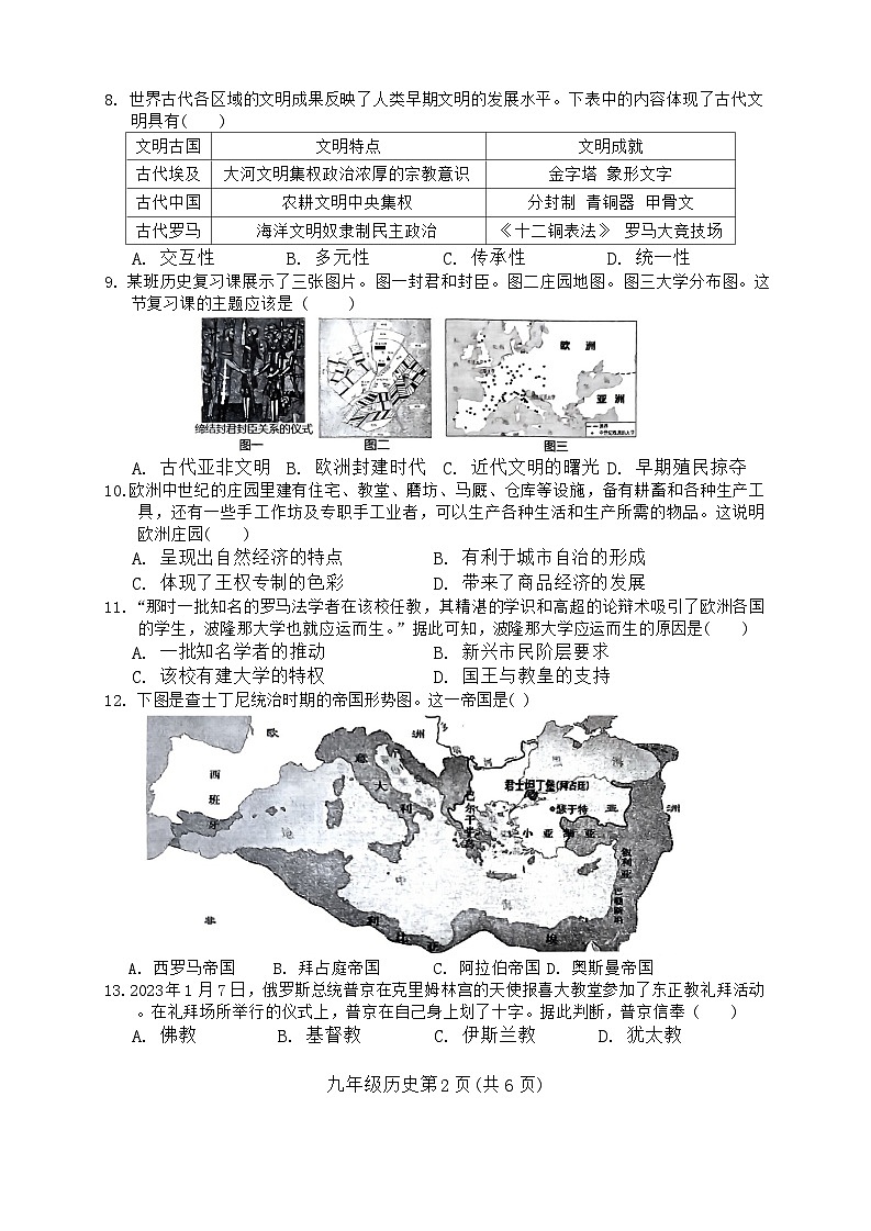 河南省新乡市2023-2024学年九年级上学期期中历史试题第2页
