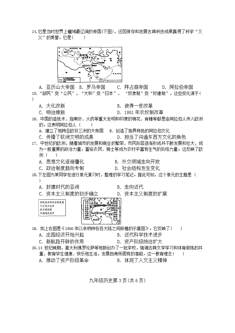 河南省新乡市2023-2024学年九年级上学期期中历史试题第3页