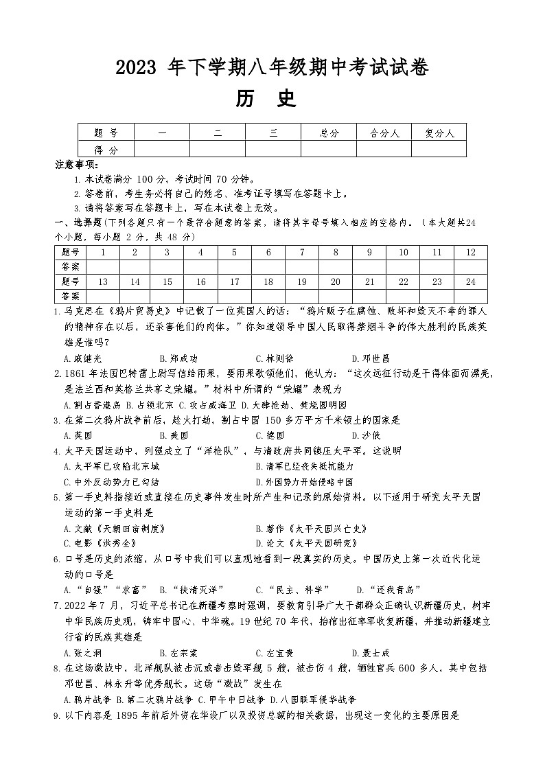 湖南省新邵县迎光乡中学2023--2024学年八年级上学期期中考试历史卷01