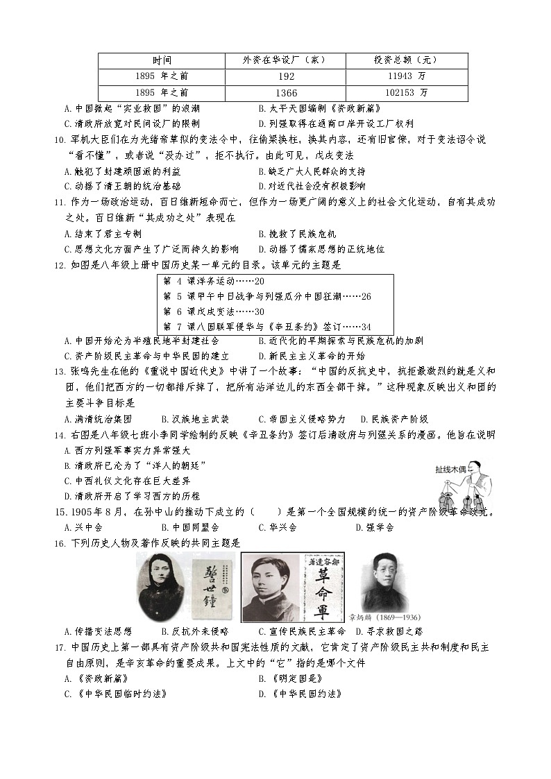 湖南省新邵县迎光乡中学2023--2024学年八年级上学期期中考试历史卷02