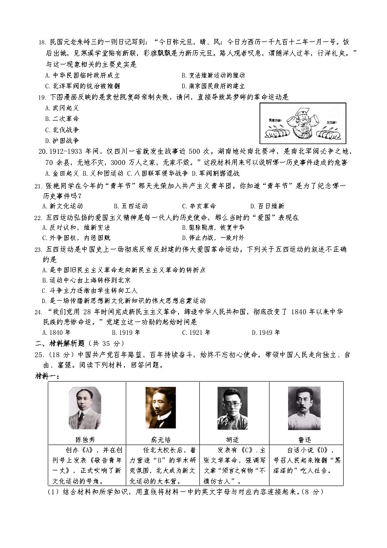 湖南省新邵县迎光乡中学2023--2024学年八年级上学期期中考试历史卷03