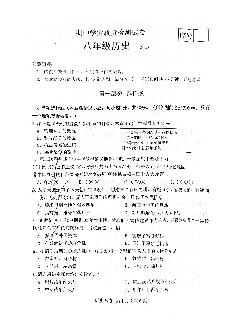 辽宁省大连市金州区2023-2024学年八年级上学期期中历史试题01