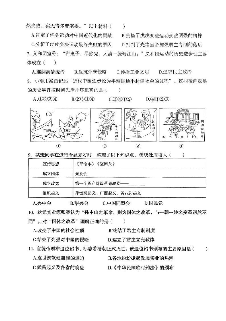 新疆维吾尔自治区喀什地区英吉沙县2023-2024学年八年级上学期11月期中历史试题02