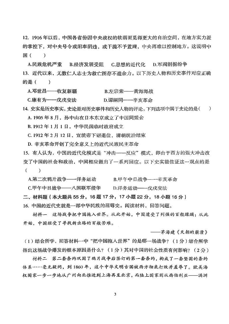 新疆维吾尔自治区喀什地区英吉沙县2023-2024学年八年级上学期11月期中历史试题03