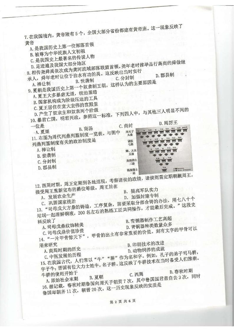 江苏省镇江市丹阳市第八中学2023-2024学年七年级上学期期中考试历史试卷02