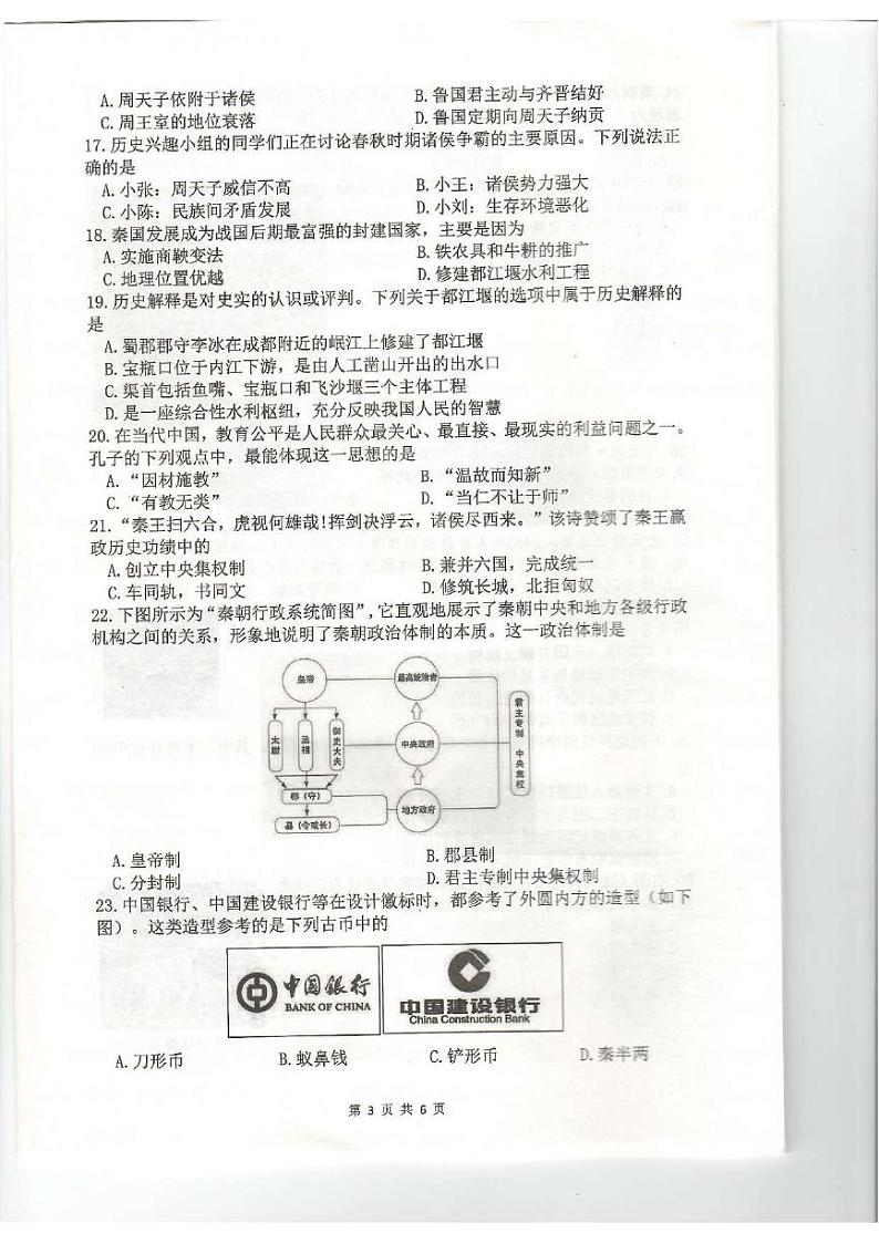 江苏省镇江市丹阳市第八中学2023-2024学年七年级上学期期中考试历史试卷03