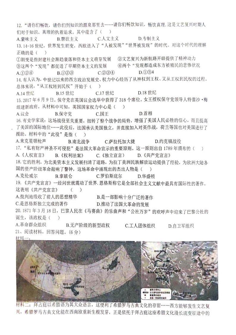 河南省驻马店市第十中学2023~2024学年九年级上学期期中调研历史试题第2页